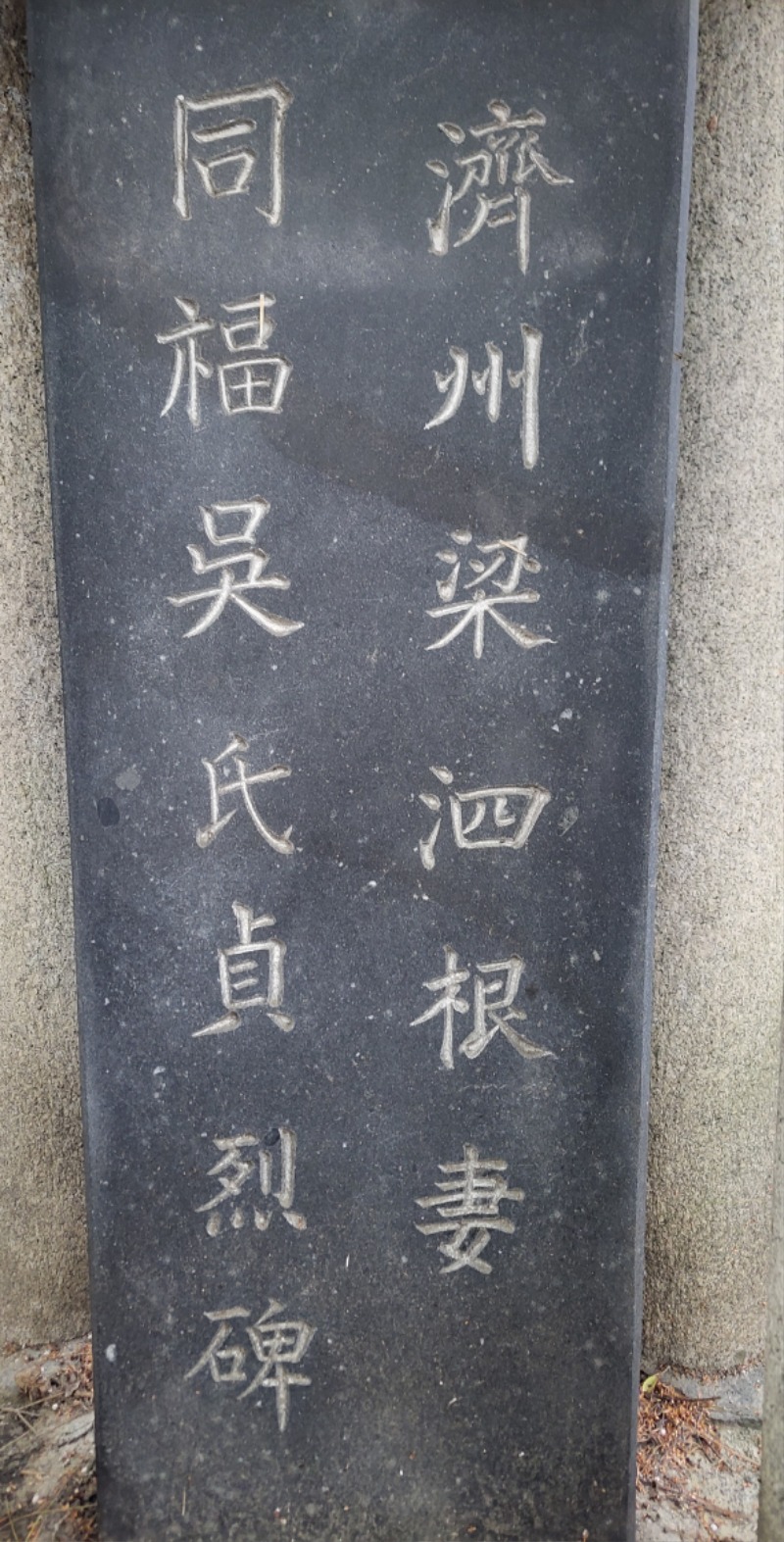 23문흥동 느티나무공원내에 있는 입석과 양사근처 동복오씨정렬비 (2).jpg